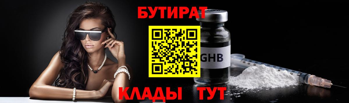 БУТИРАТ  Вход с VPN  Маркс  БУТИРАТ 99% 