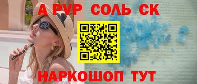 спайс Ипатово