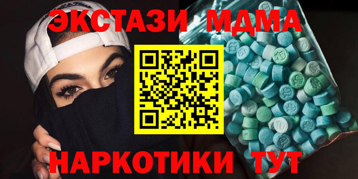 МДМА  MDMA Molly  MDMA Molly  Вход с VPN  Маркс 